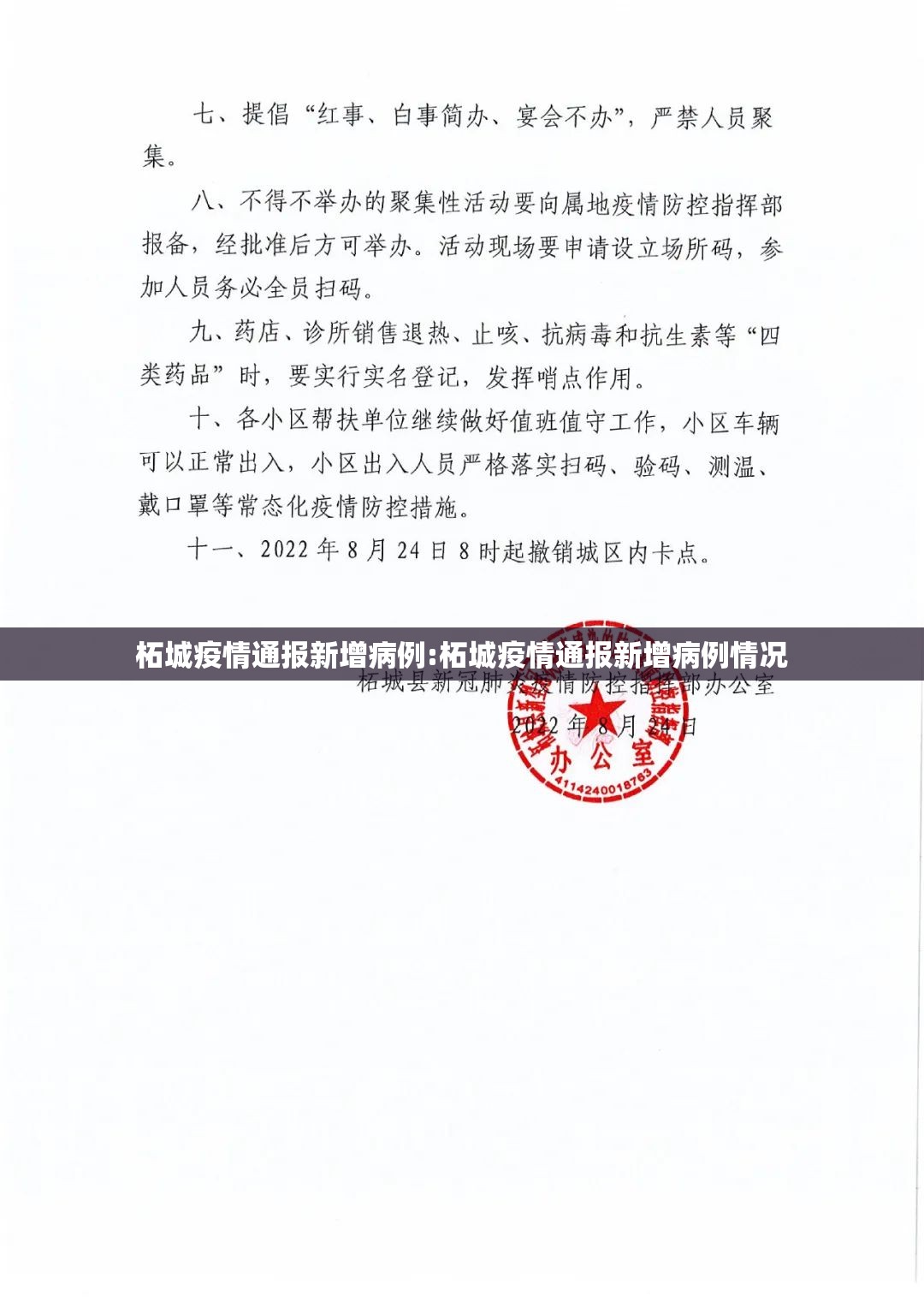 柘城疫情通报新增病例:柘城疫情通报新增病例情况