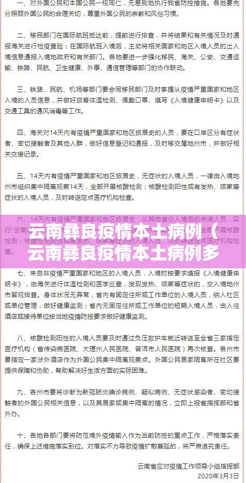 云南彝良疫情本土病例（云南彝良疫情本土病例多少）